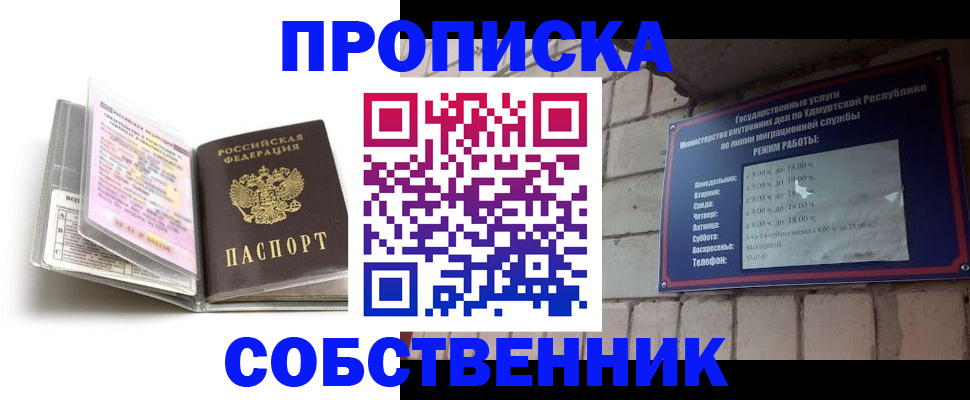 купить прописку в Спасске-Дальнем
